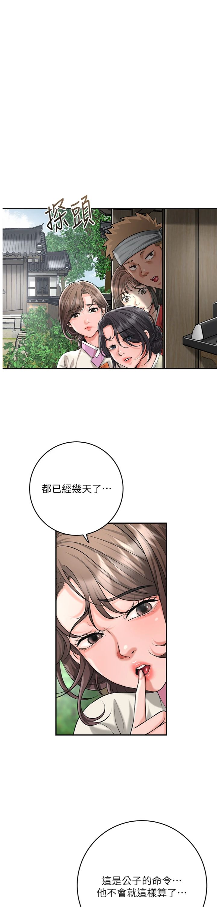 第99話 - 快讓我勃起!!