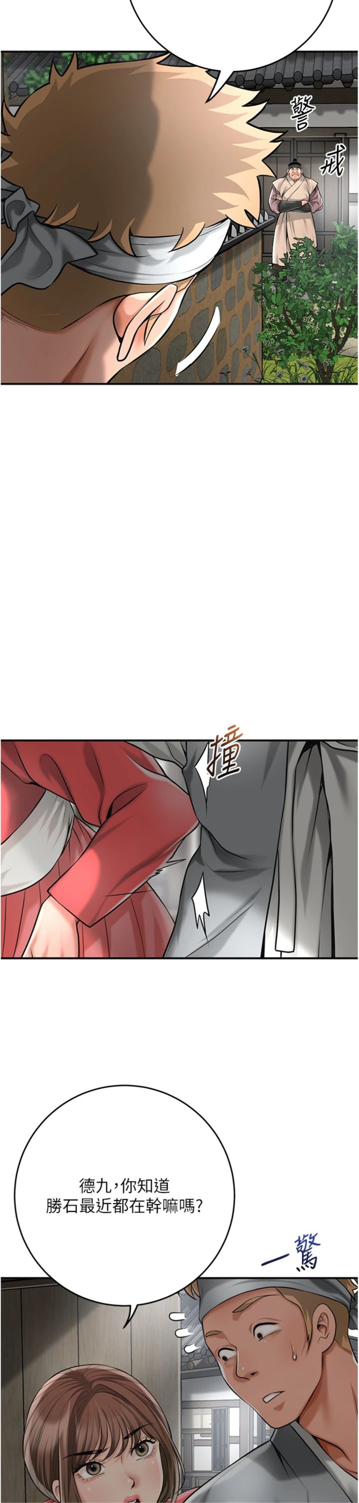 第99話 - 快讓我勃起!!