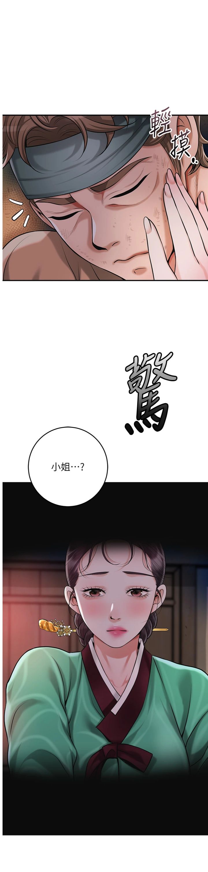 第100話 - 感受小姐的身體