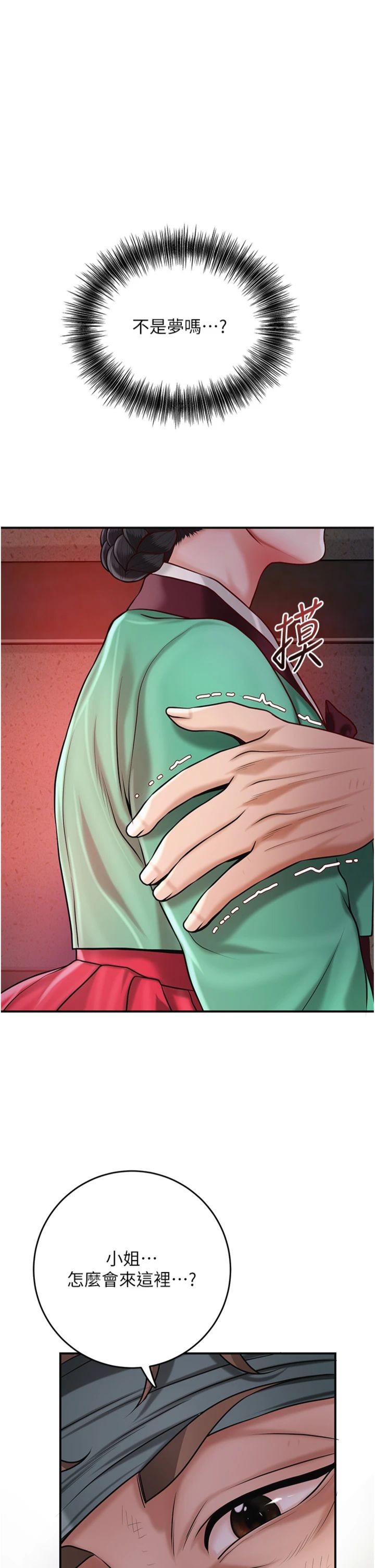 第100話 - 感受小姐的身體