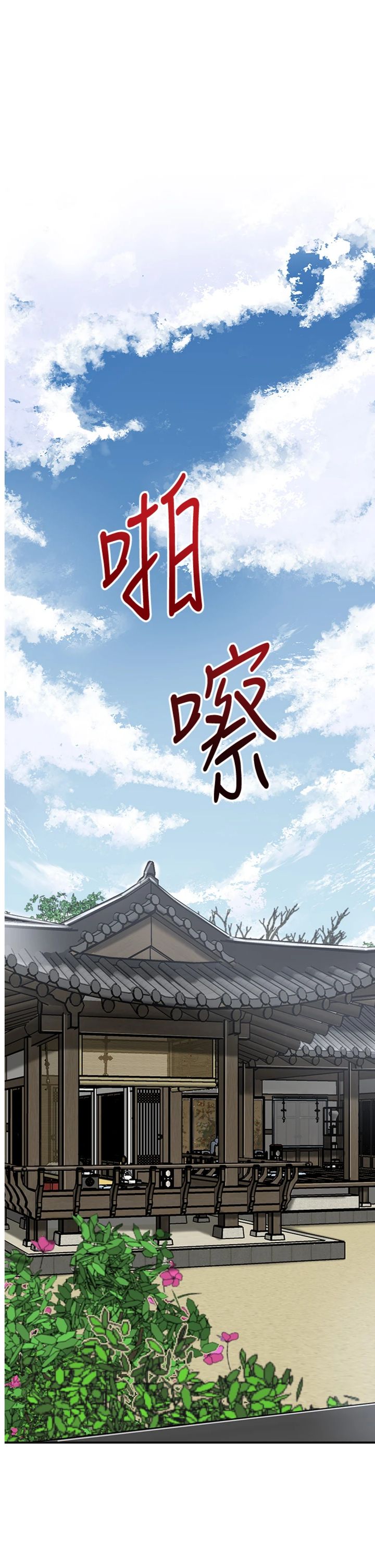 第103話 - 香丹的壞心思