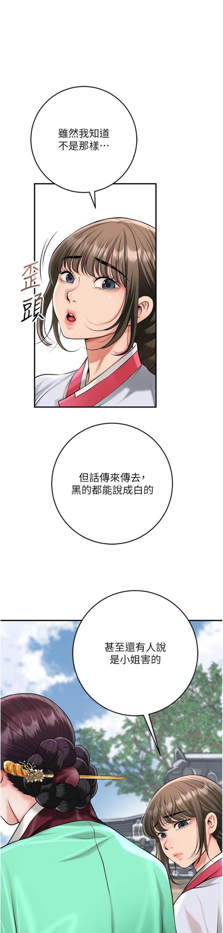 第104話 - 公子不要!!