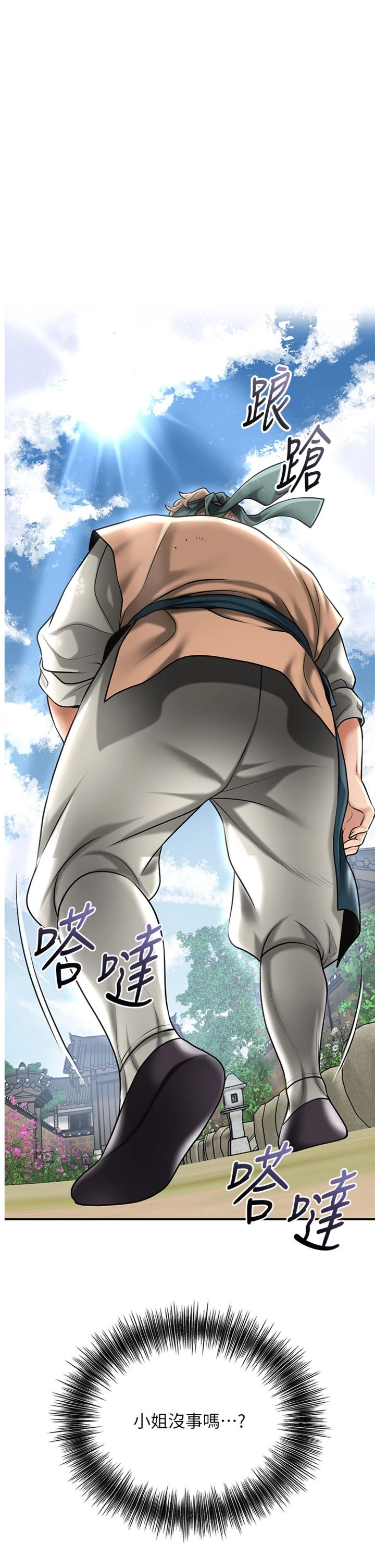第107話 - 讓我成為秋香