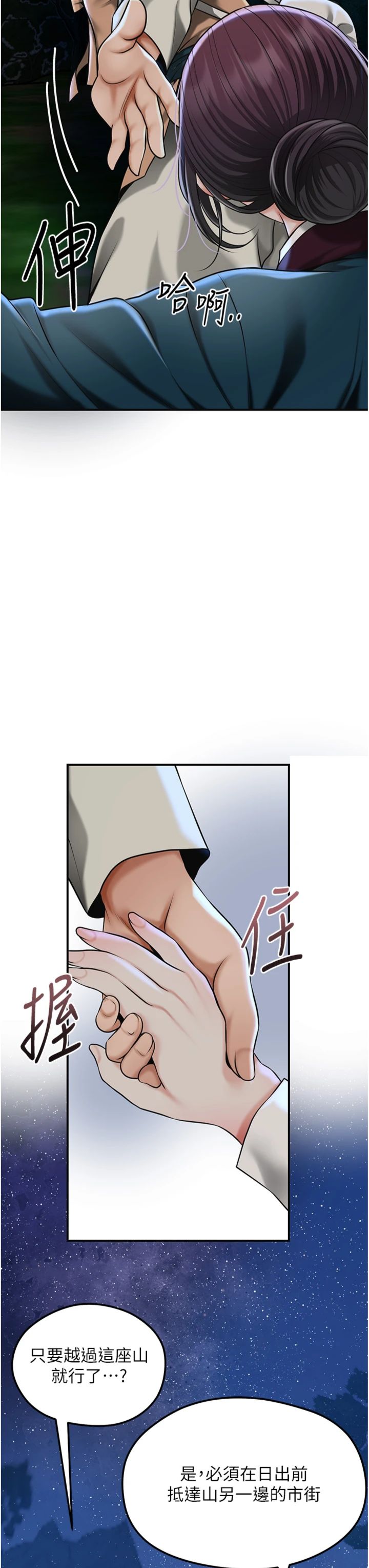 第109話 - 妳一定要活下去…
