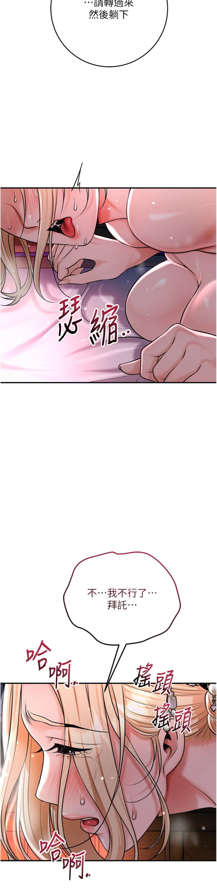 第116話 - 洪水爆發的夫人♥