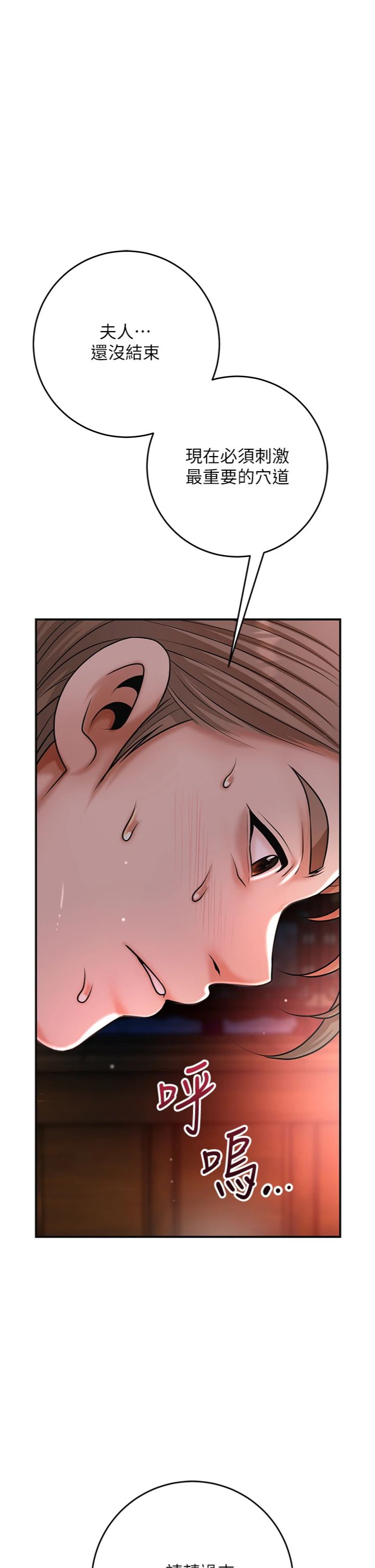 第116話 - 洪水爆發的夫人♥