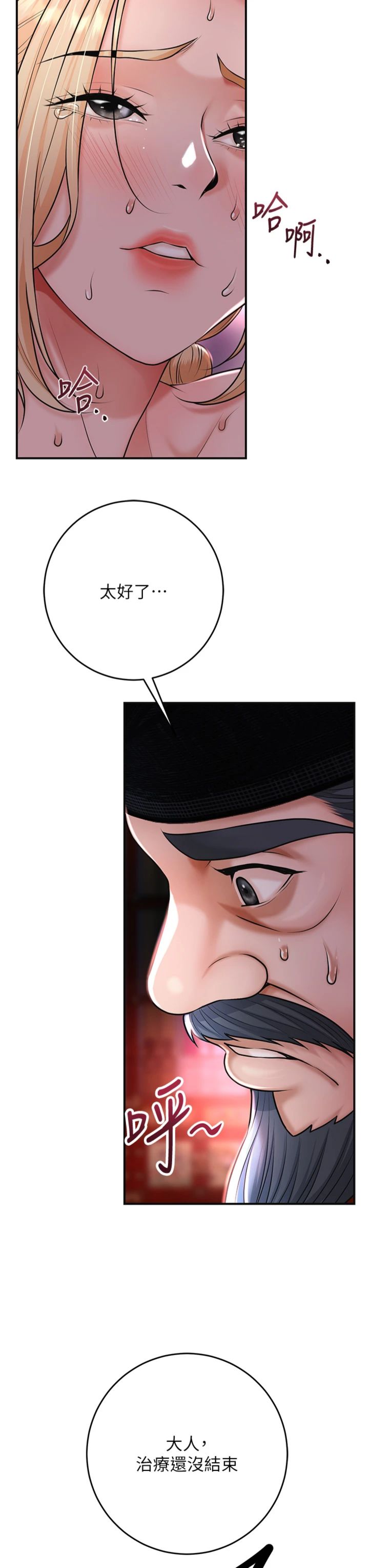 第117話 - 銷魂的陰部按摩