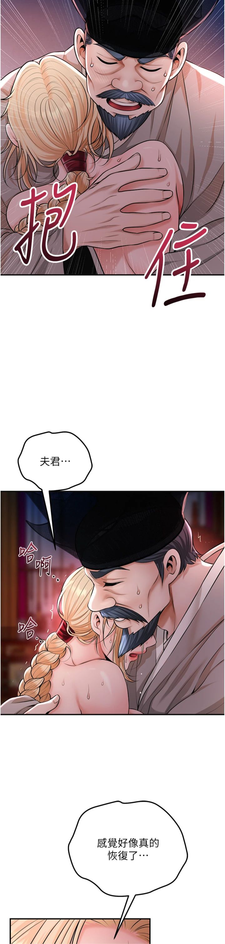 第117話 - 銷魂的陰部按摩