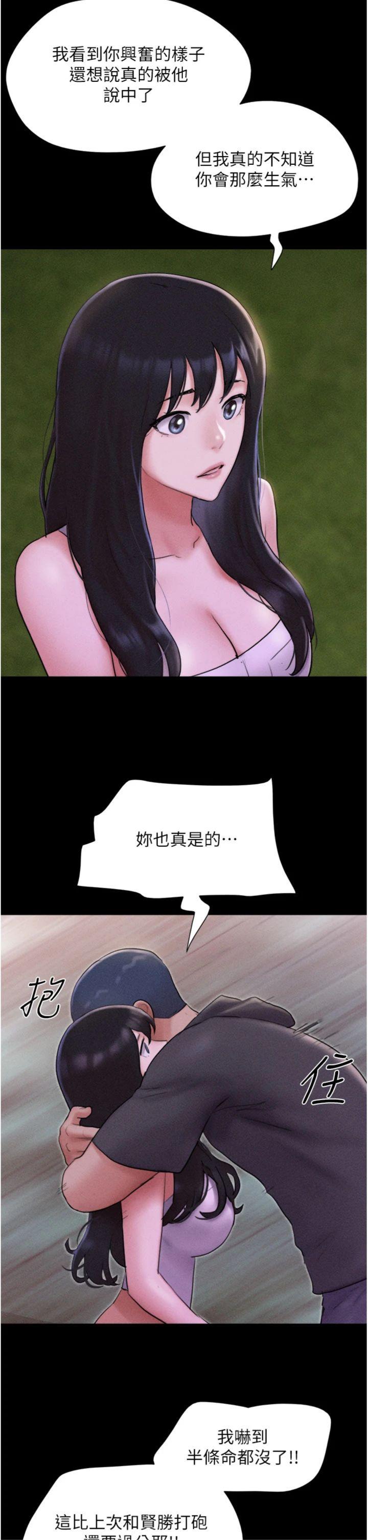 第49話 - 妳要不要…繼續和他見面?