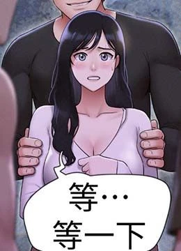 第55話 - 她不是被迫的…的封面的封面