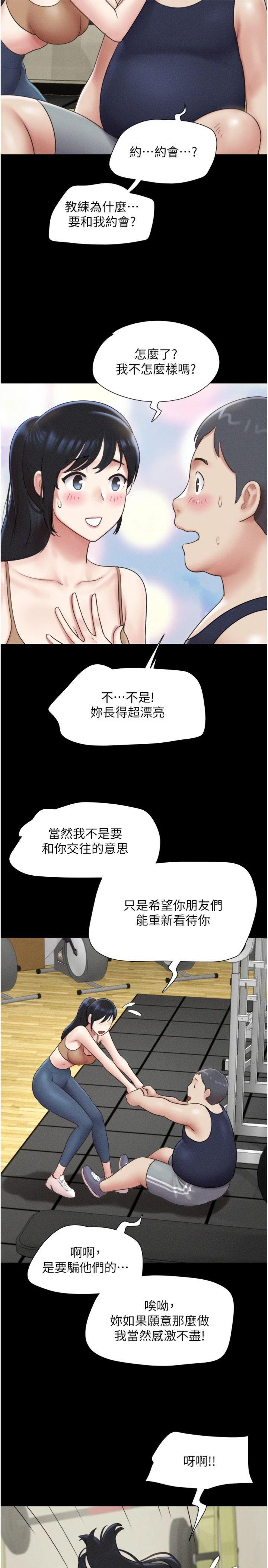 第61話 - 羽倫，抱我…