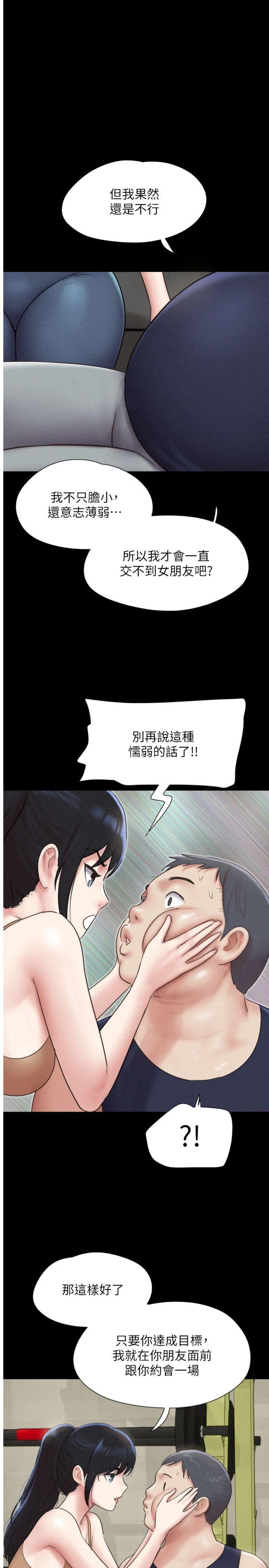 第61話 - 羽倫，抱我…