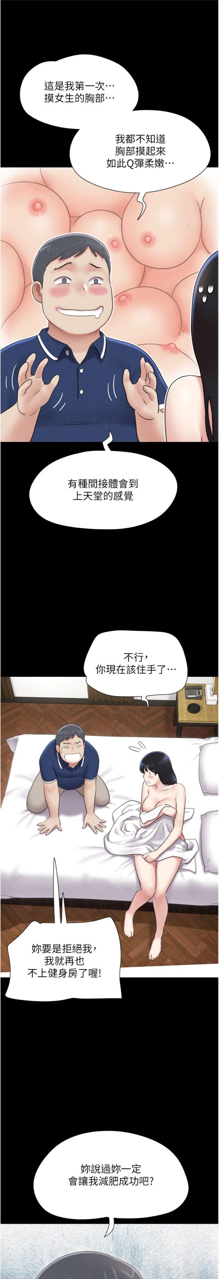第63話 - 在曖昧氣氛中越線的羽倫