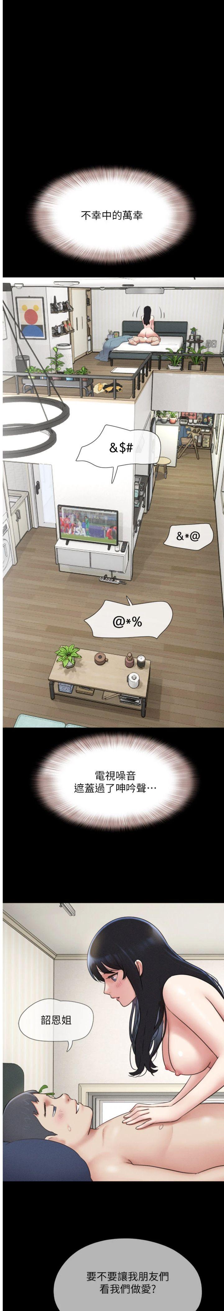 第68話 - 合意之下的4P