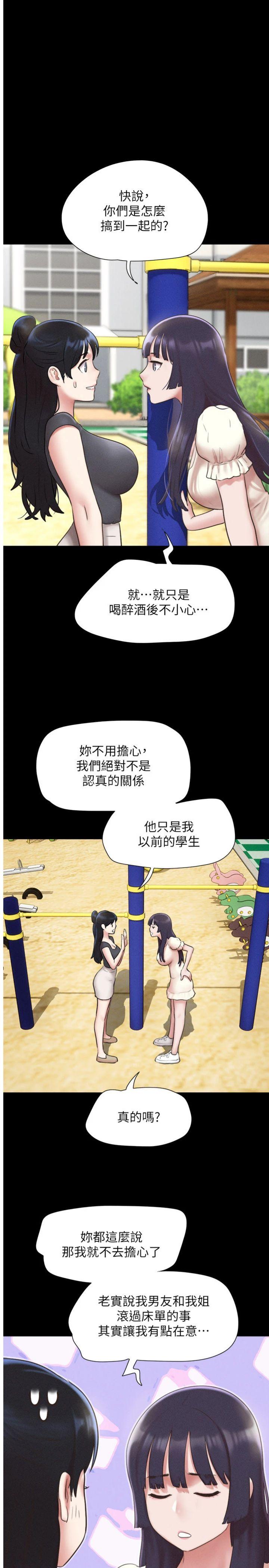 第70話 - 換人品嘗姐妹丼