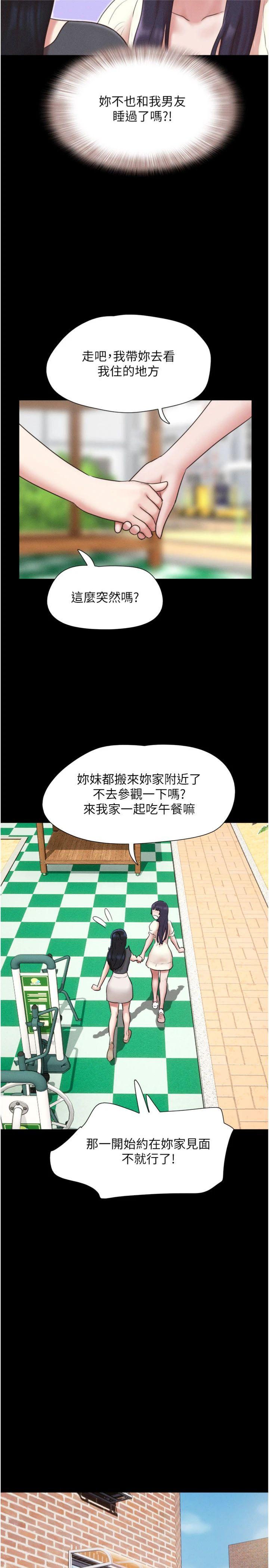 第70話 - 換人品嘗姐妹丼