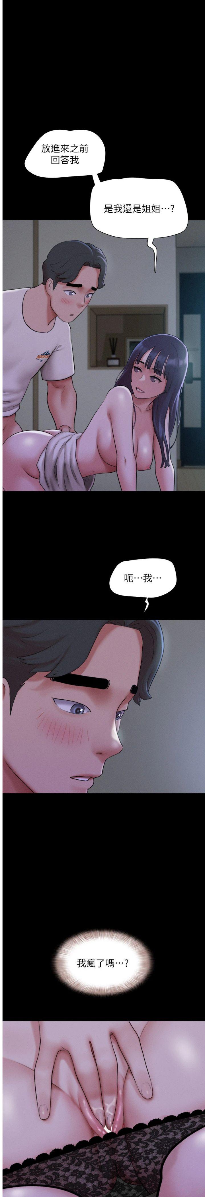 第72話 - 如願以償的姐妹丼