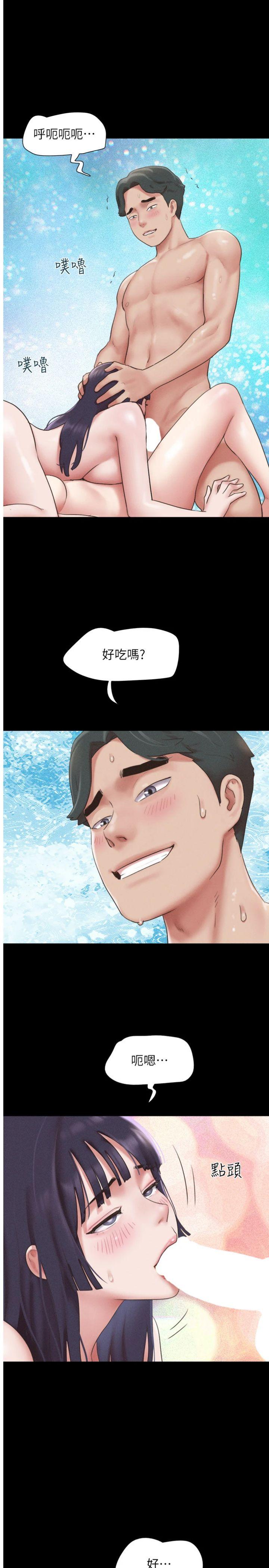 第74話 - 給男友的坦白電話