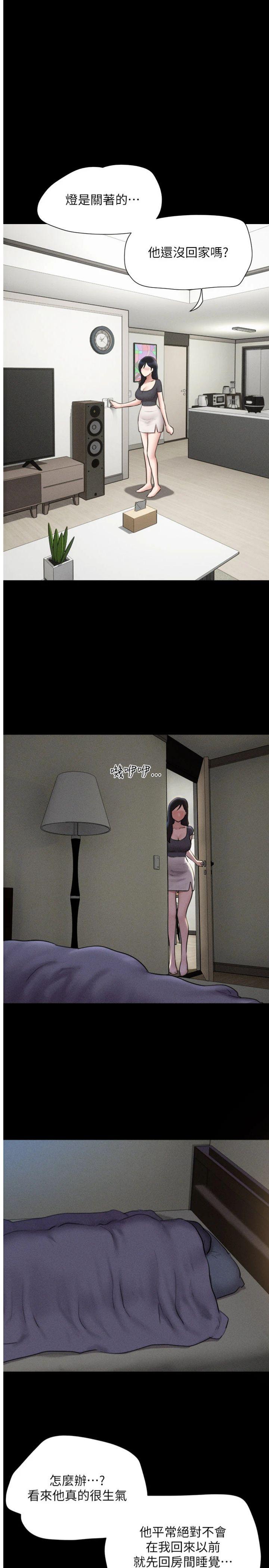 第77話 - 禁慾承諾