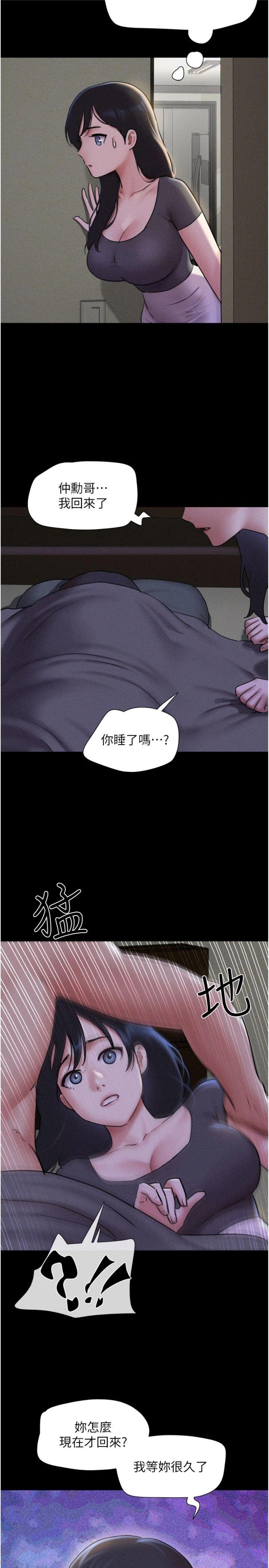 第77話 - 禁慾承諾