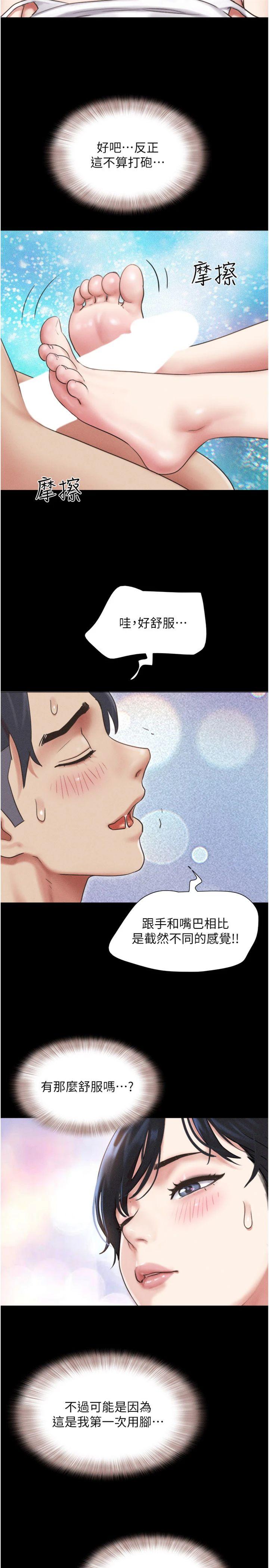 第79話 - 就當作是被我強姦