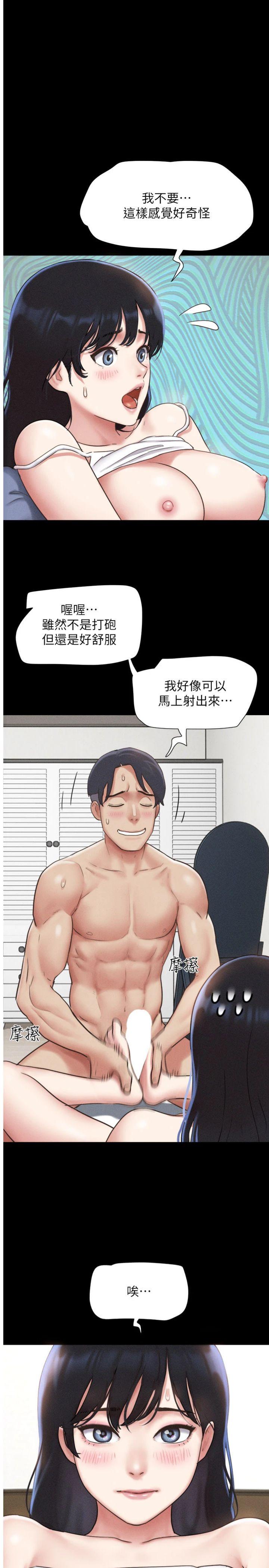 第79話 - 就當作是被我強姦