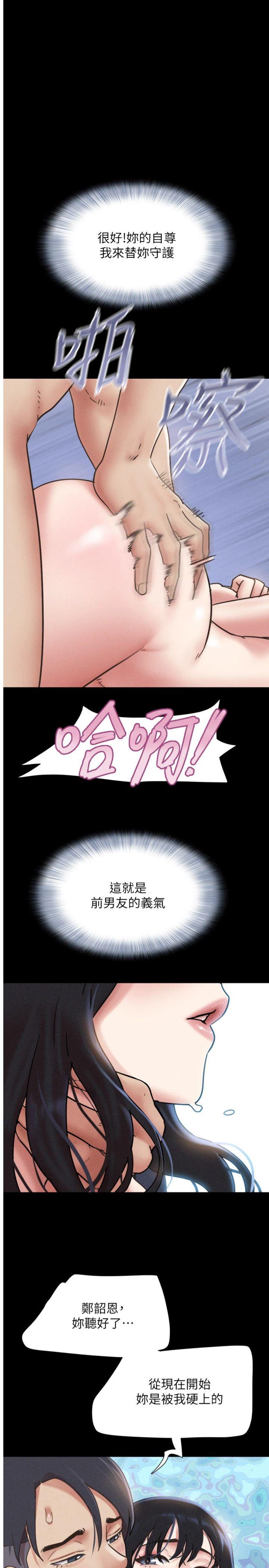 第80話 - 心懷不軌的男人