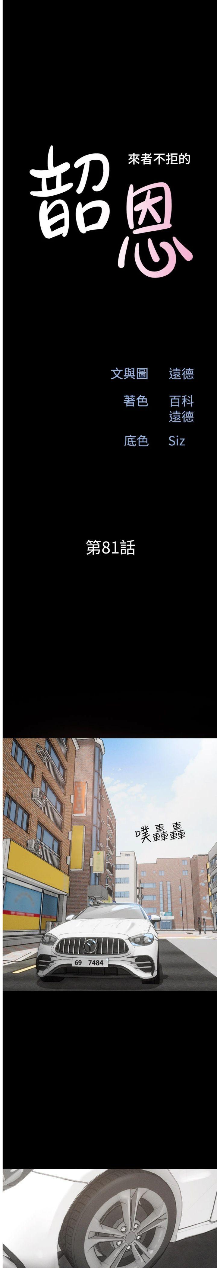 第81話 - 與黑道老大交易