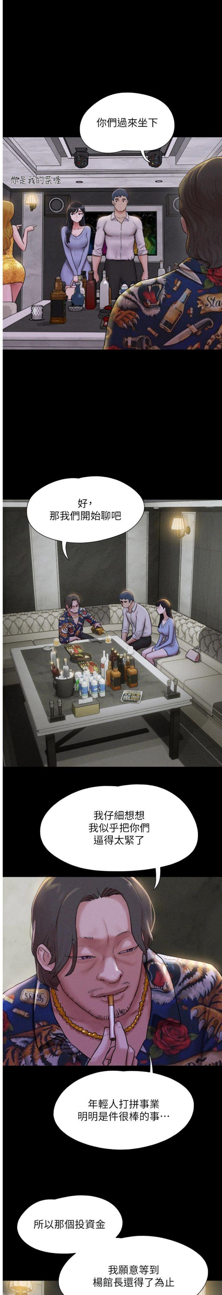 第82話 - 減免債務的秘密交易