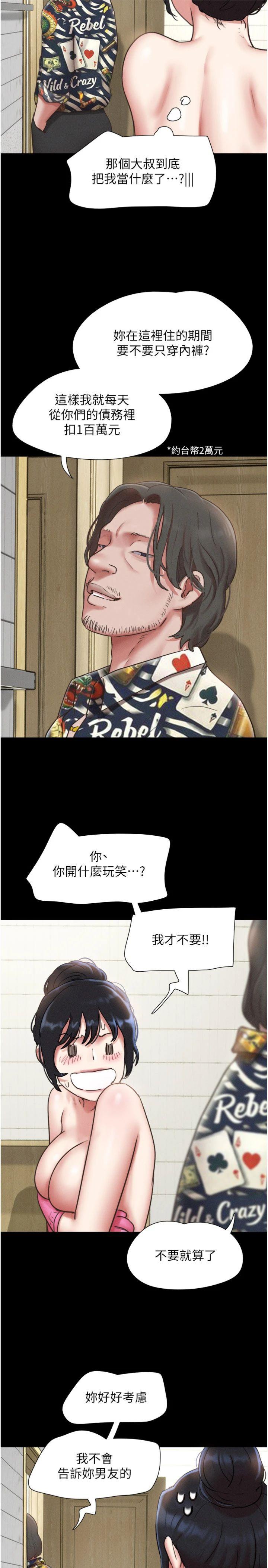 第83話 - 妳不打算守約嗎?