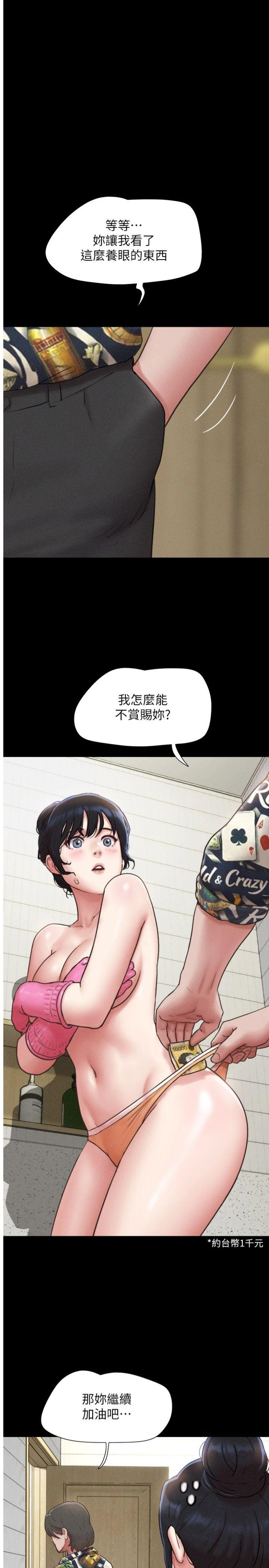 第83話 - 妳不打算守約嗎?