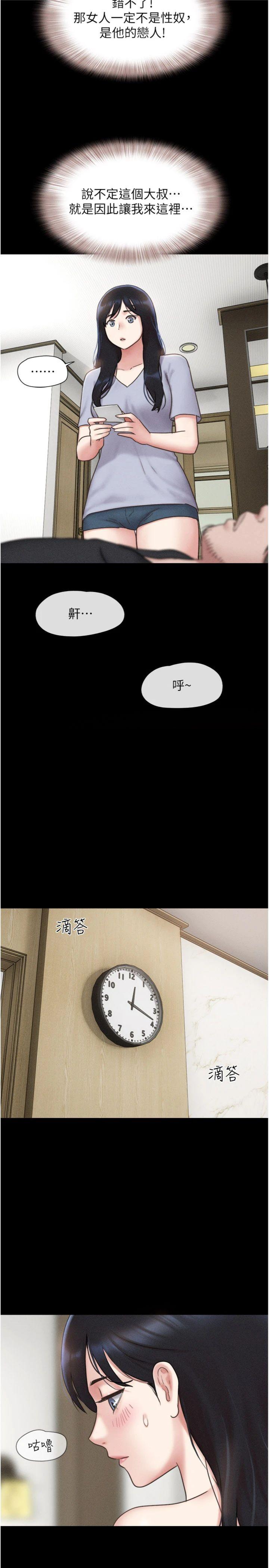 第86話 - 騷羊入猛虎口