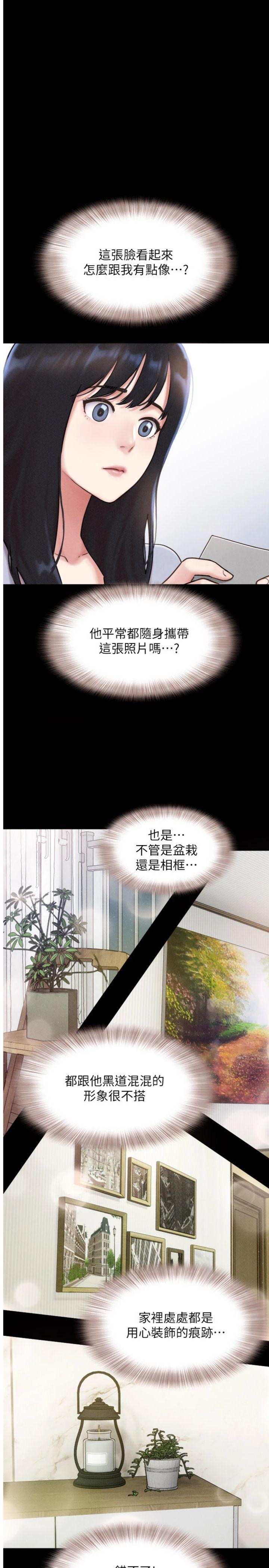 第86話 - 騷羊入猛虎口