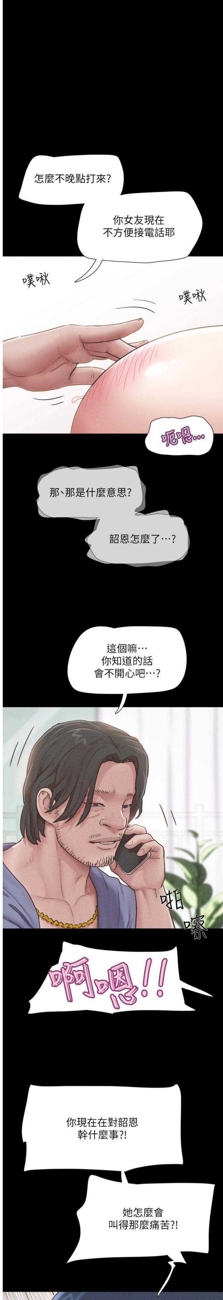 第88話 - 我更喜歡大叔…