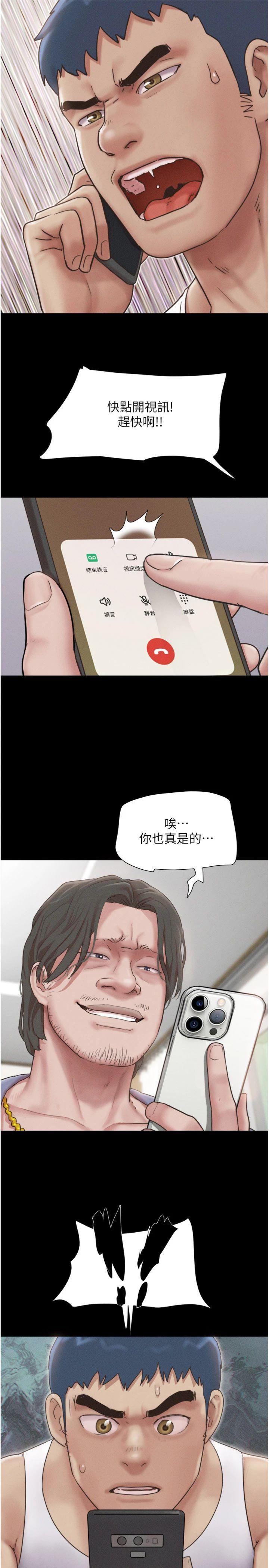 第88話 - 我更喜歡大叔…