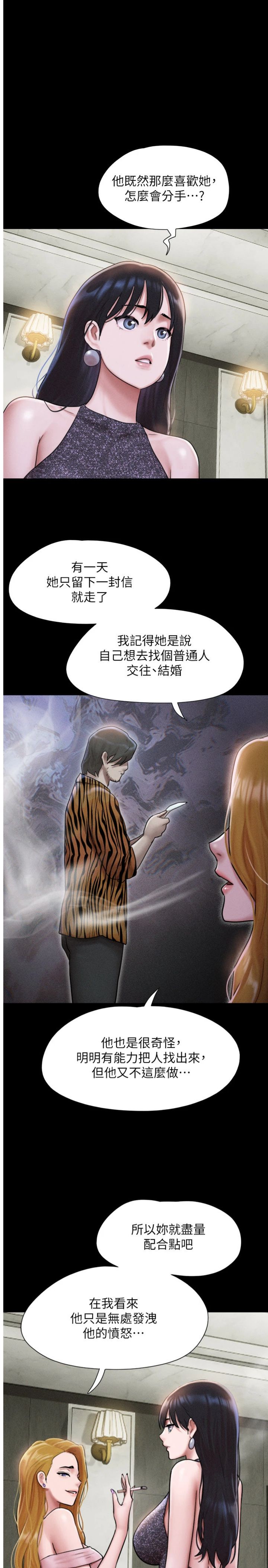 第92話 - 大哥女人的魔咒