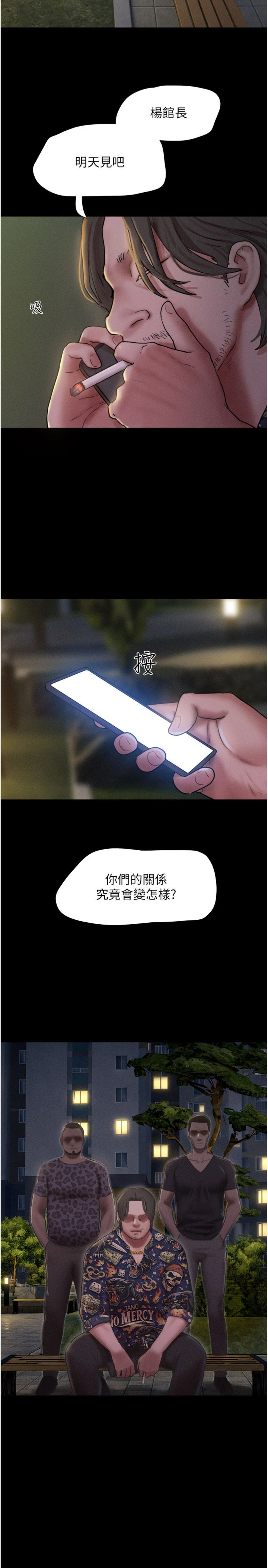 第92話 - 大哥女人的魔咒