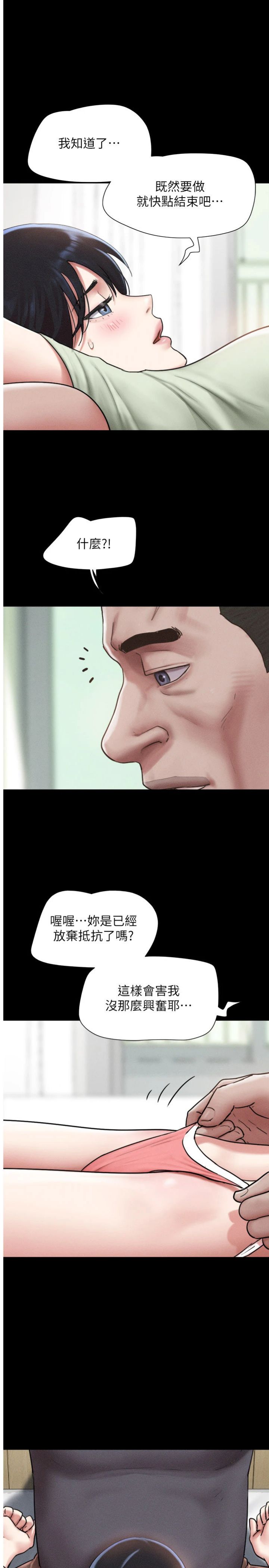 第93話 - 被尋仇的大哥女人