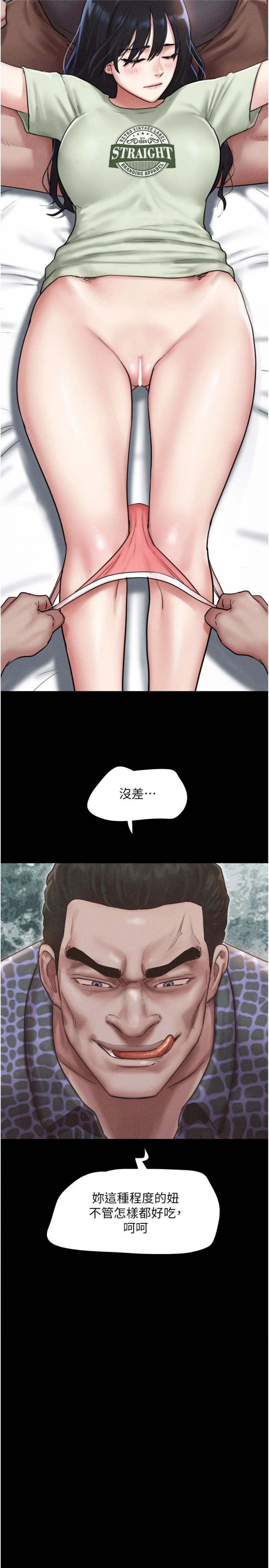 第93話 - 被尋仇的大哥女人