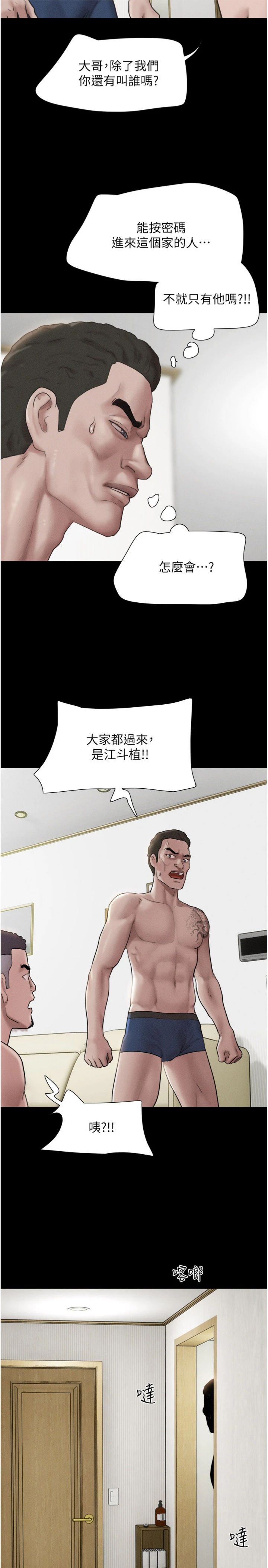 第95話 - 老實說…很興奮