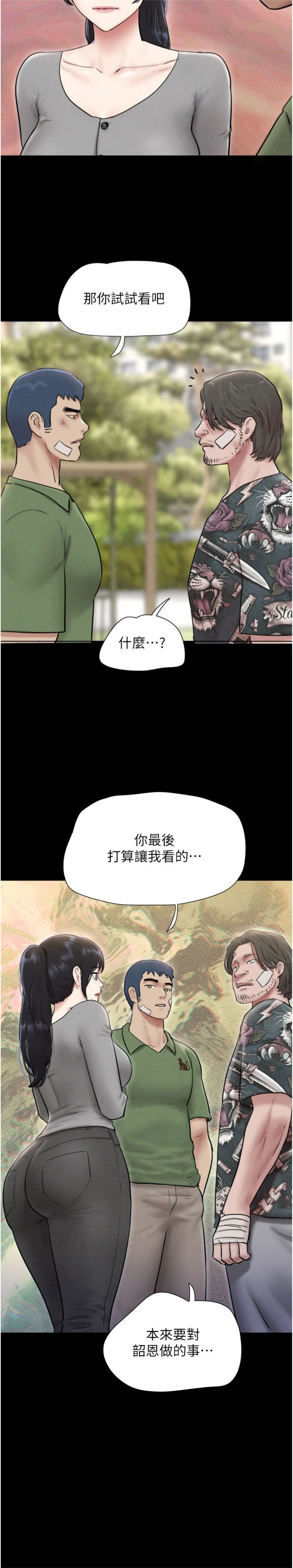 第97話 - 我願意和大叔一起住