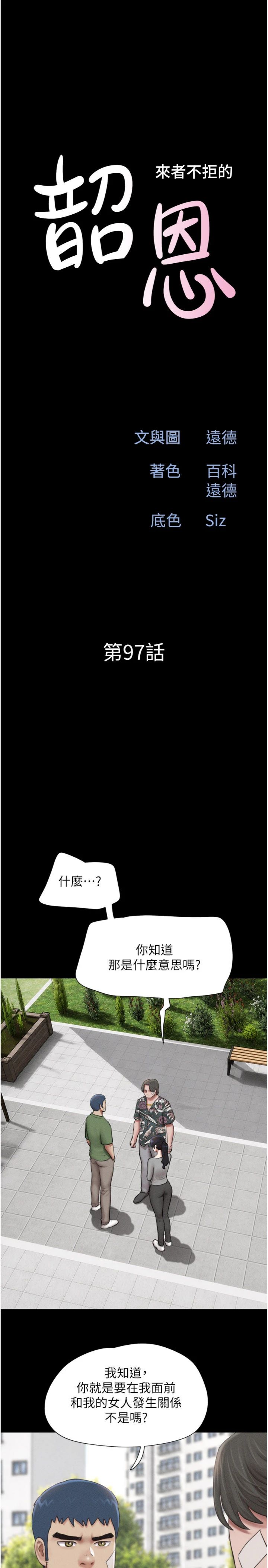 第97話 - 我願意和大叔一起住