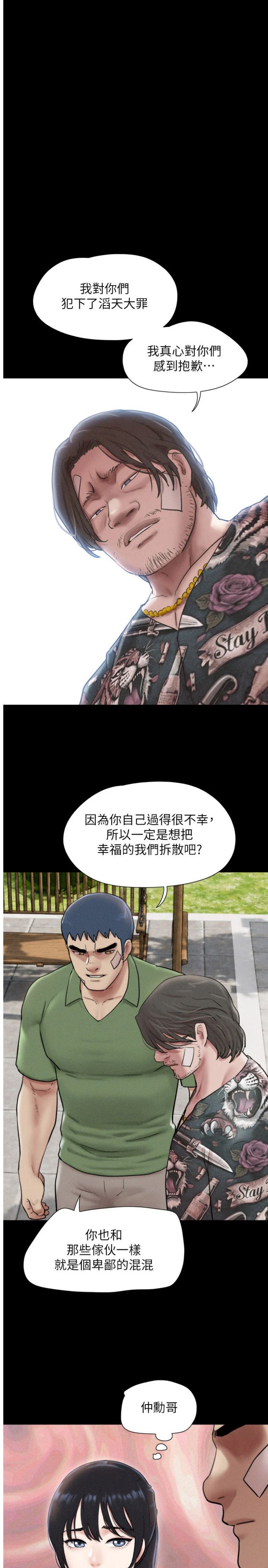 第97話 - 我願意和大叔一起住