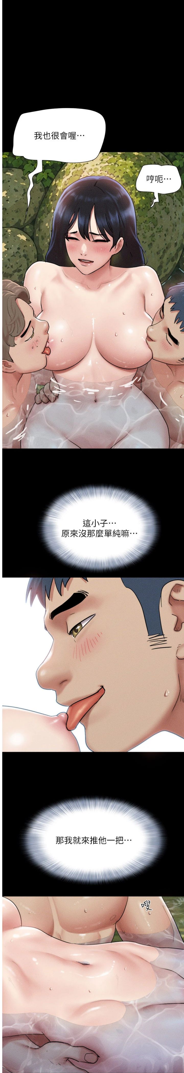 第101話 - 玩弄男人自尊心的韶恩