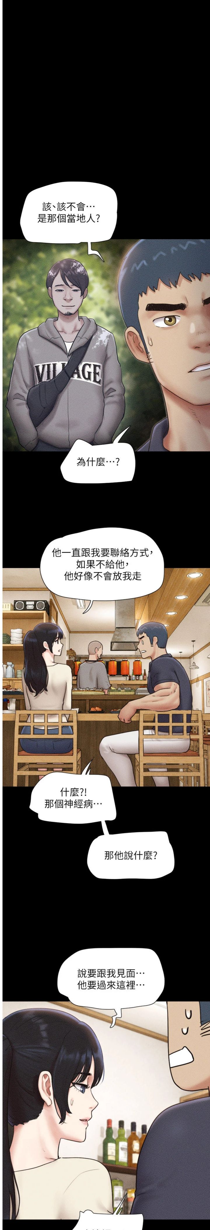 第103話 - 當地男性的真實身分