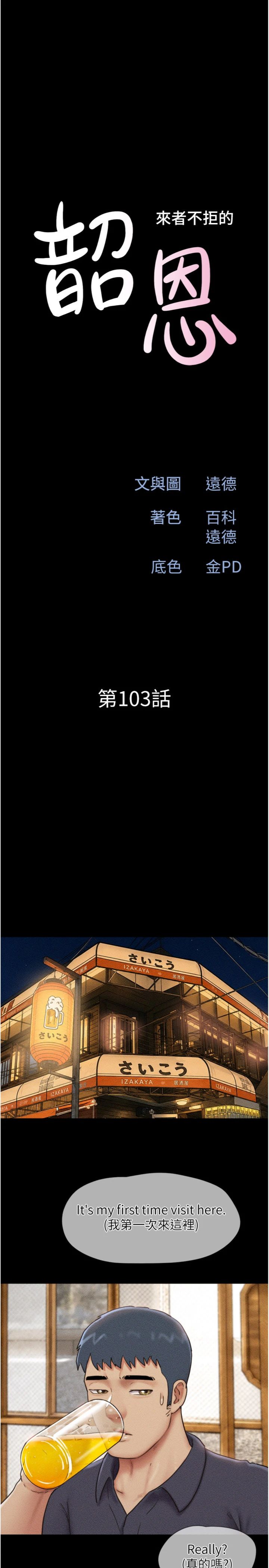 第103話 - 當地男性的真實身分