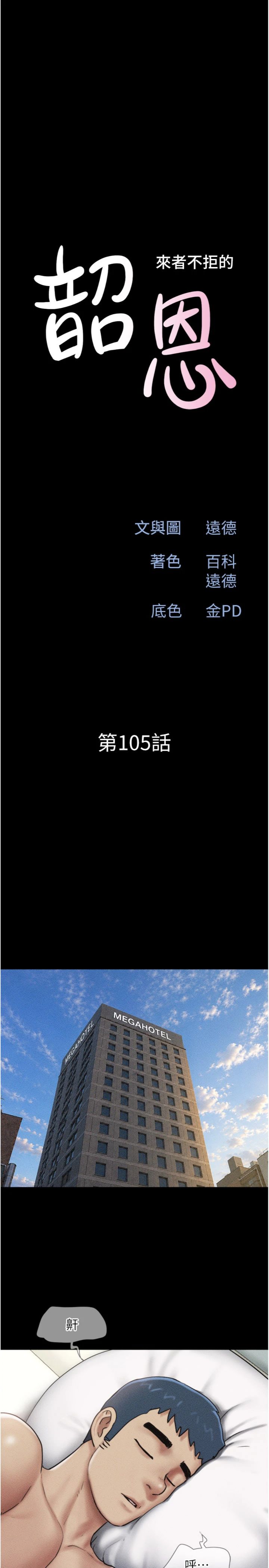第105話 - 失控的寫真拍攝現場