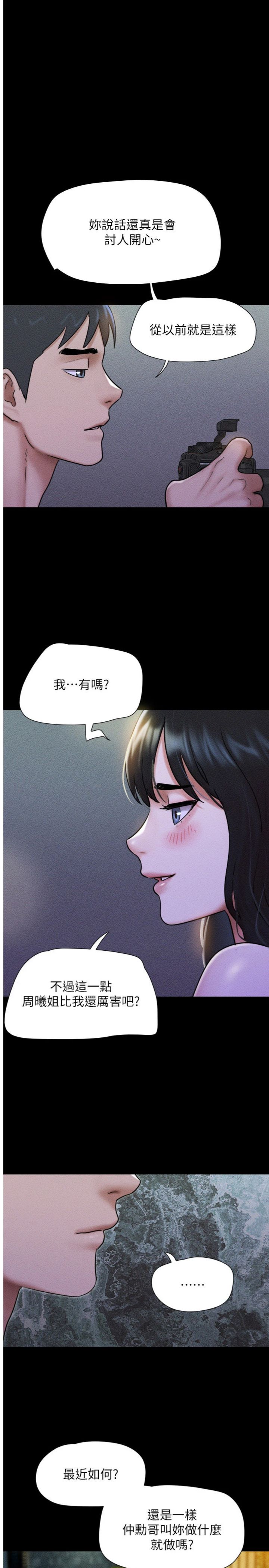 第106話 - 最熟悉的前任