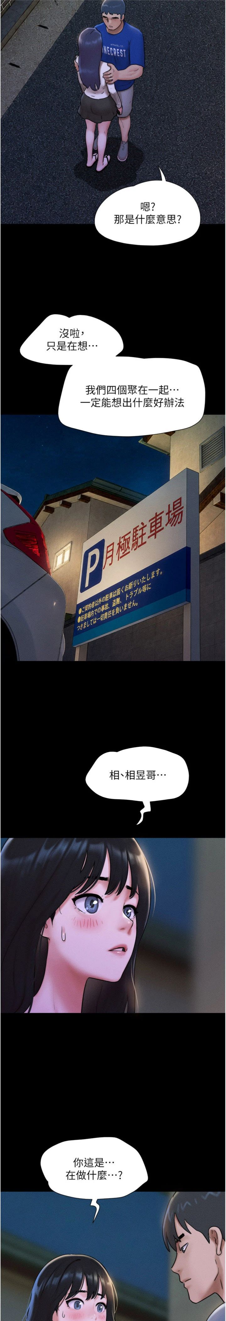 第107話 - 如果你想要…就做吧
