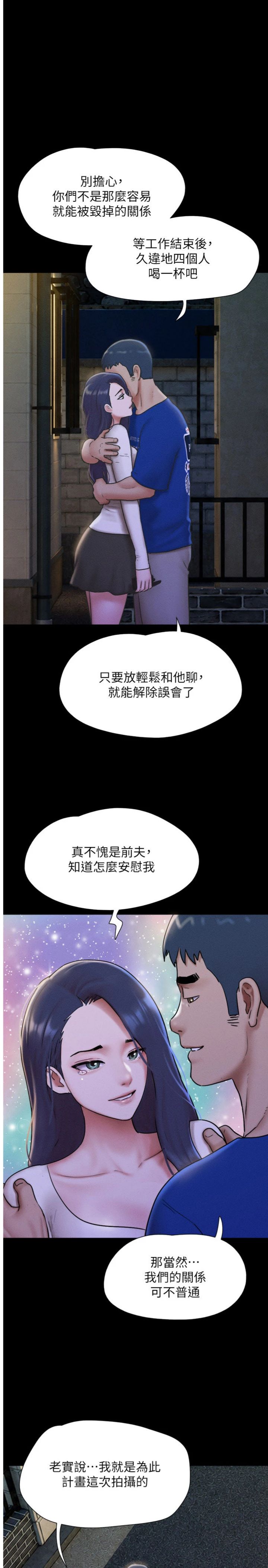 第107話 - 如果你想要…就做吧